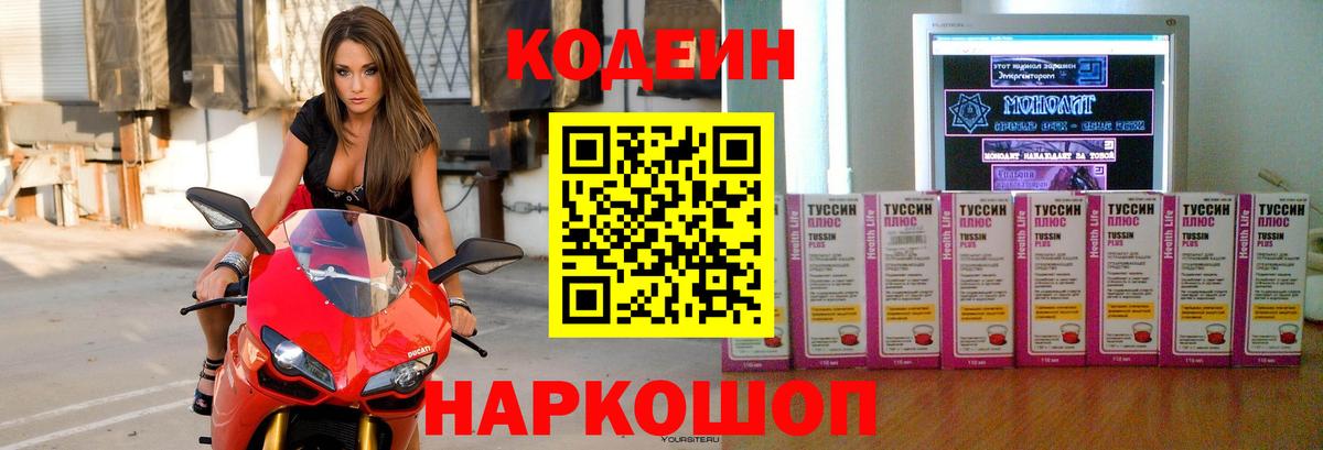 Сегежа  Кодеиновый сироп Lean напиток Lean (лин)  Вход с VPN  Кодеин напиток Lean (лин) 