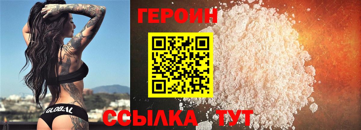 Героин VHQ Сегежа